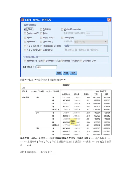 利用SPSS做数据分析.docx