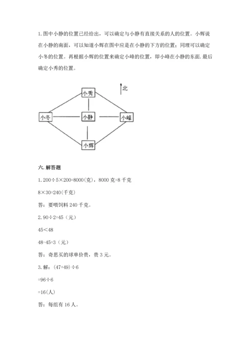 小学数学三年级下册期中测试卷（全优）word版.docx