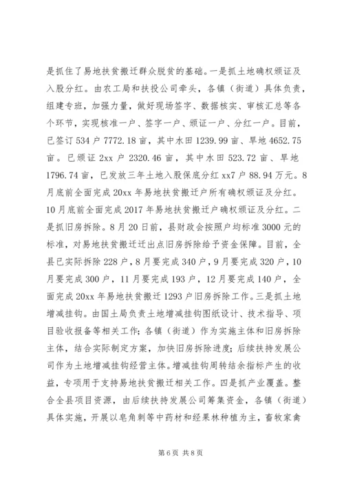 全县脱贫攻坚工作推进大会讲话.docx