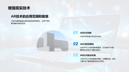 科技数码：创新与应用