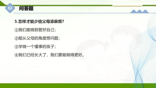 四年级上册道德与法治第二单元：为父母分担 单元总复习课件（共25张PPT）