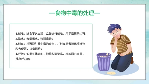 绿色小清新展板风食品安全与卫生食品安全人人有责主题PPT模板