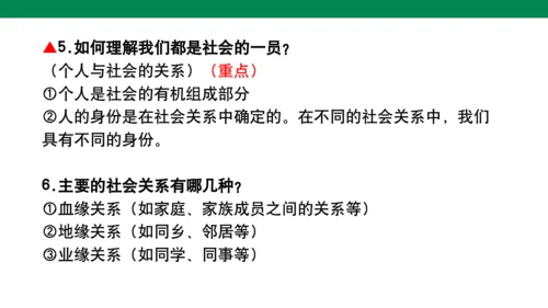 第一单元 走进社会生活  复习课件 (共31张PPT)