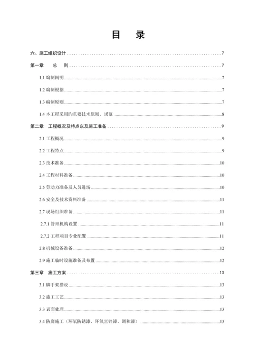 供水管道防腐工程施工组织设计方案.docx