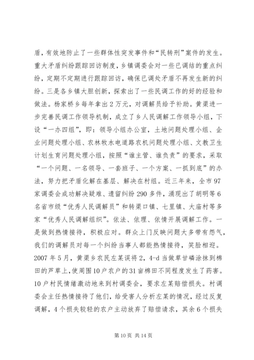 综治,信,调解方案 (2).docx