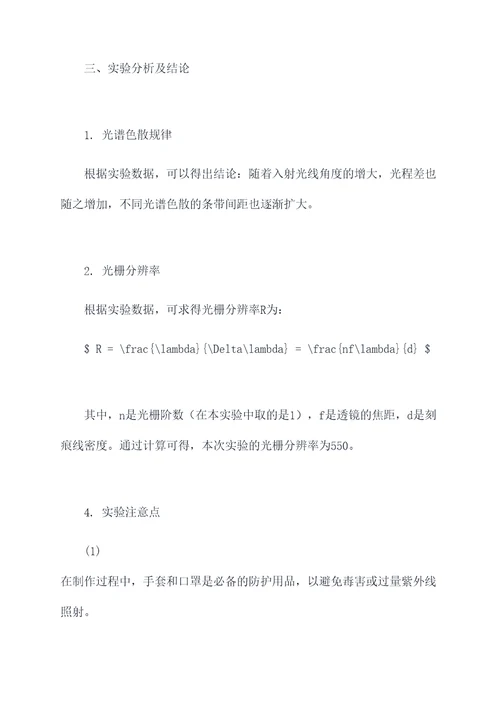 光衍射光栅实验报告