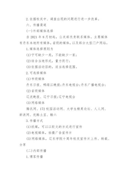 校庆活动策划方案.docx