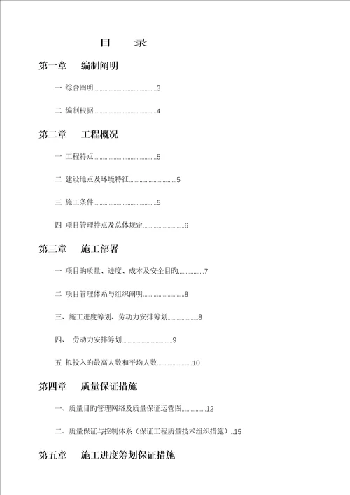 外墙石材综合施工组织设计