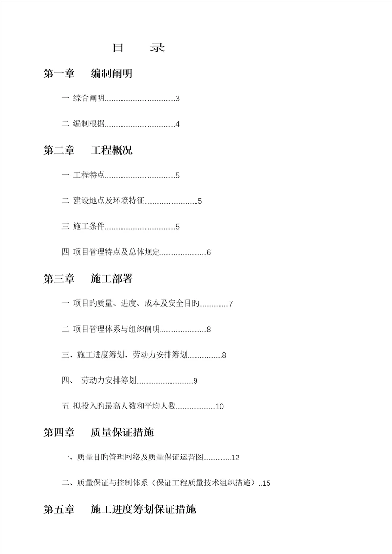 外墙石材综合施工组织设计