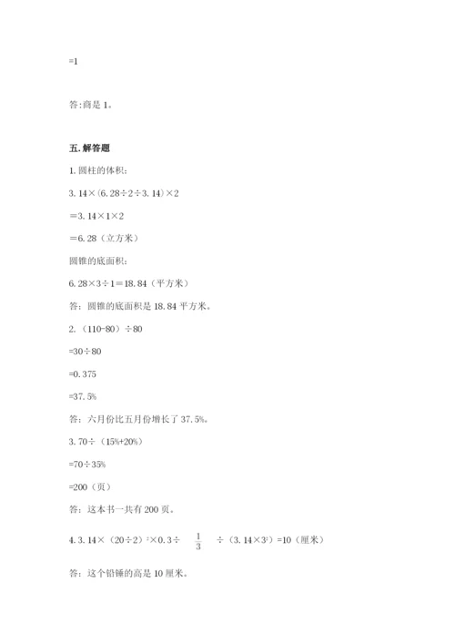 北京版六年级下册数学期中测试卷及完整答案（网校专用）.docx