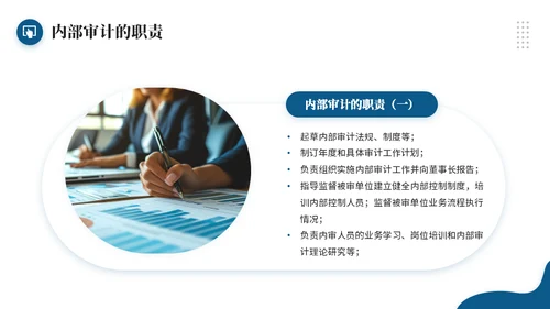 会计事务所内部审计简述通用PPT模板
