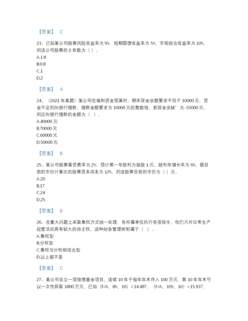 2022年中国中级会计职称之中级会计财务管理自测提分题库及精品答案.docx
