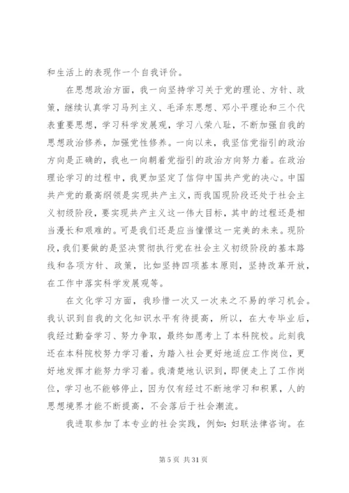 思想政治表现自述优选15篇.docx