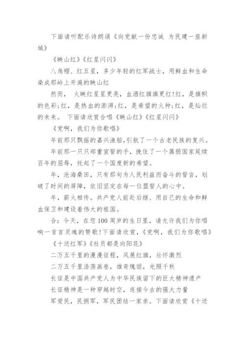 建党周年七一活动主持稿_七一活动主持人台词.docx