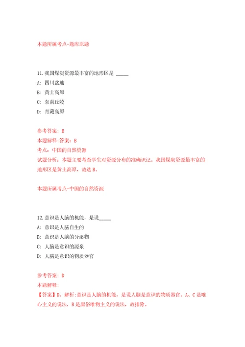 山东省夏津县事业单位引进40名优秀青人才模拟试卷附答案解析第4卷