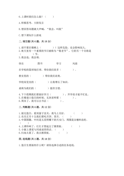 新部编版二年级上册道德与法治期中测试卷【b卷】.docx