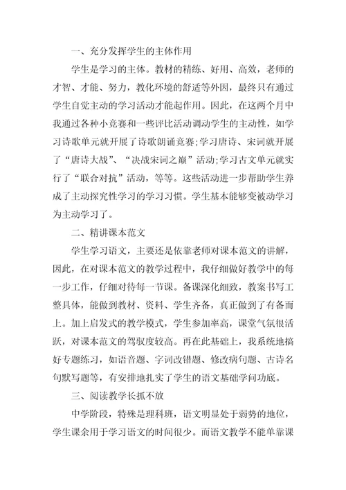 2022年高中语文教师见习期工作总结