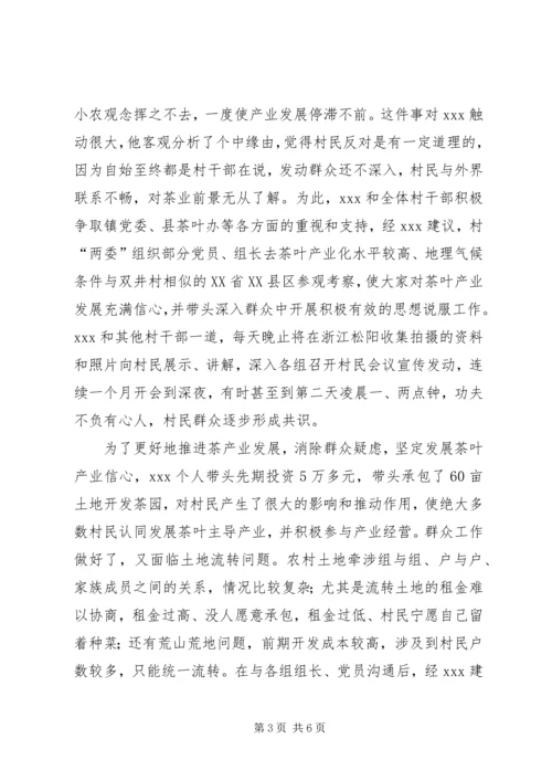 优秀村官事迹材料 (3).docx