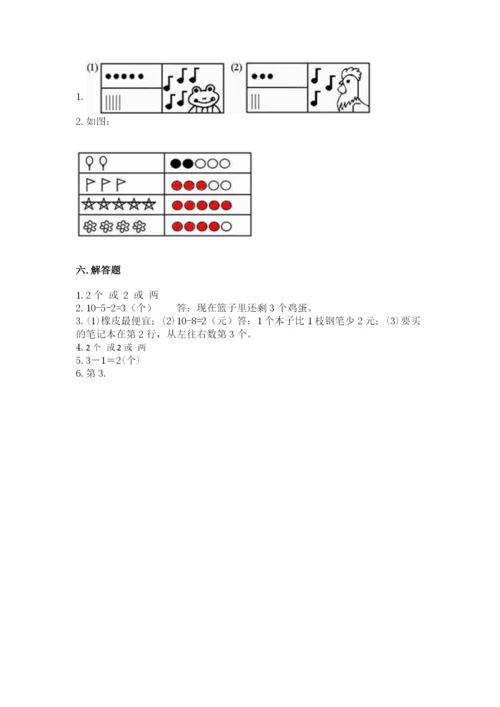 北师大版一年级上册数学期中测试卷附答案（突破训练）.docx