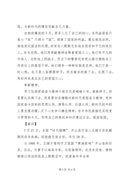 学习王继才事迹有感10篇 (5).docx