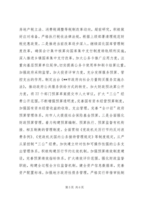 市财政局年度工作计划 (2).docx