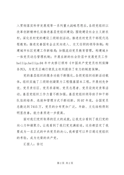 我们要团结在党的旗帜下思想汇报 (2).docx