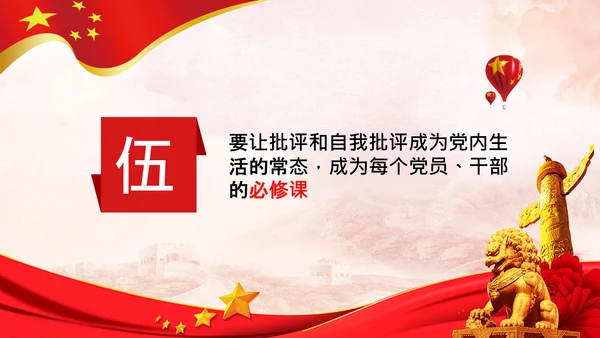 党支部党委主题党日党课党史党章必修课PPT