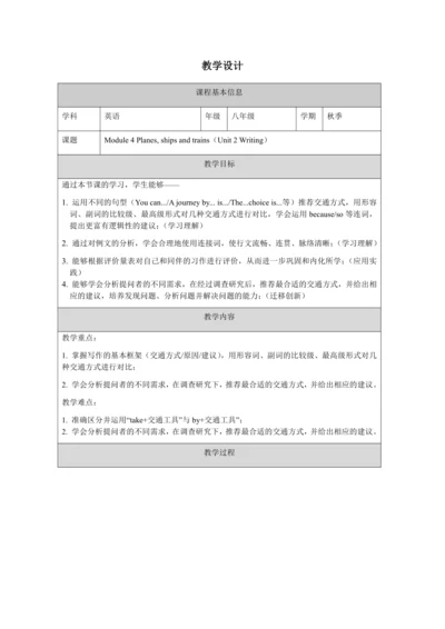 Unit 2 Writing-教学设计