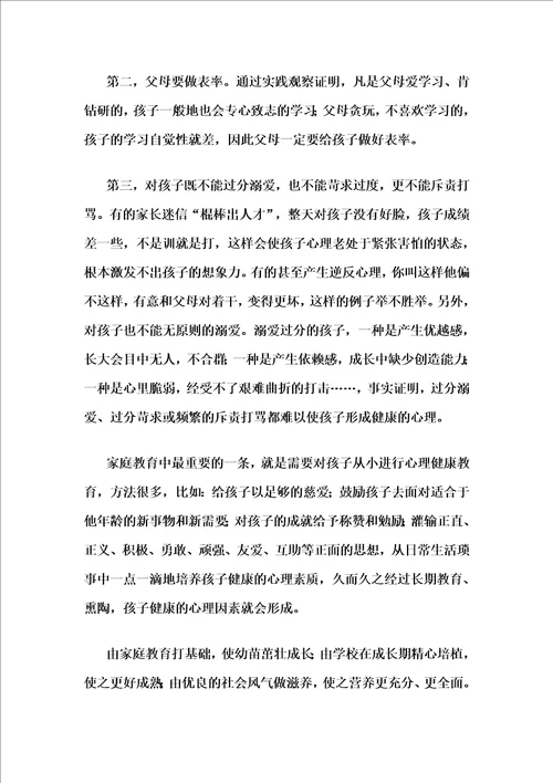 校长中考发言稿