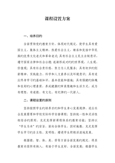 小学课程设置方案.docx