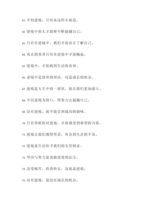 苦难和逆境的名言警句