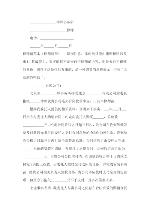 公司催款律师函范本.docx