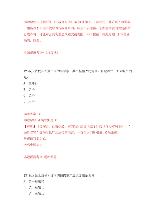 江苏南通市自然资源和规划局通州湾示范区分局招考聘用模拟试卷附答案解析8