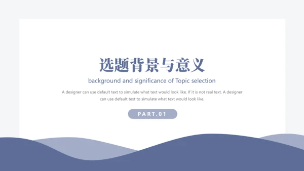 波浪曲线毕业答辩通用PPT模板