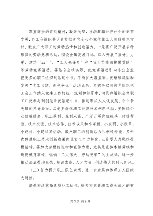 乡镇工会工作计划范本.docx