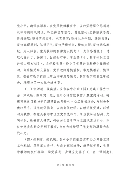 学校党建调研报告3篇.docx