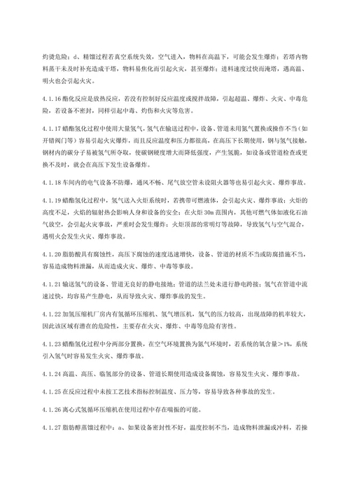 异常工况应急处理授权决策机制
