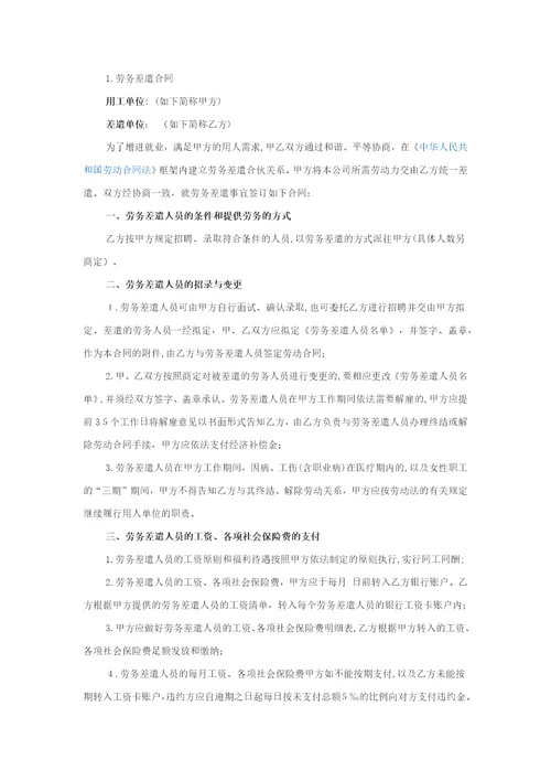 劳务派遣协议范本完整版