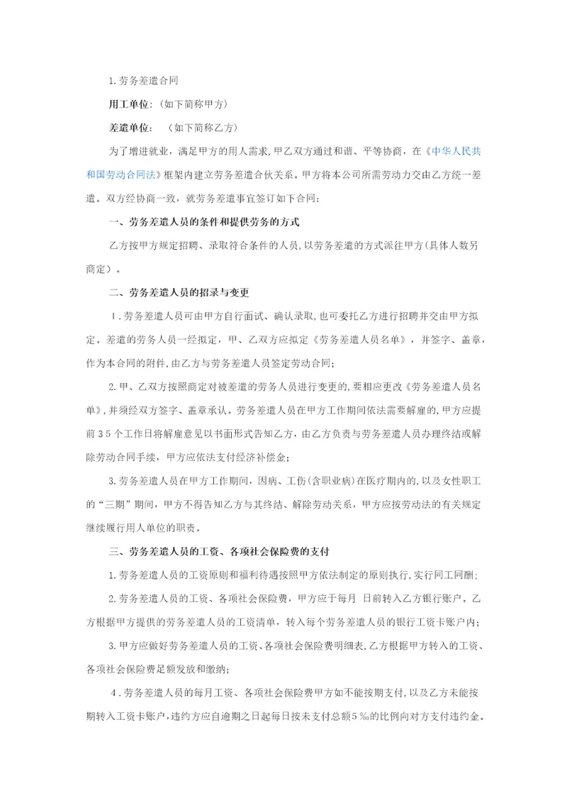 劳务派遣协议范本完整版