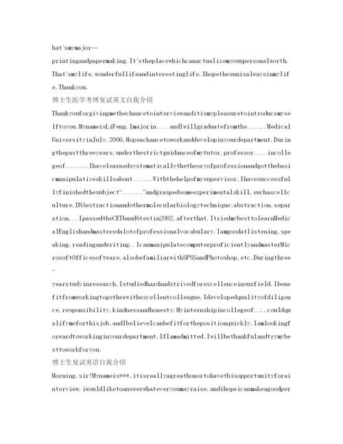 精编考博复试英语自我介绍参考范文精选.docx
