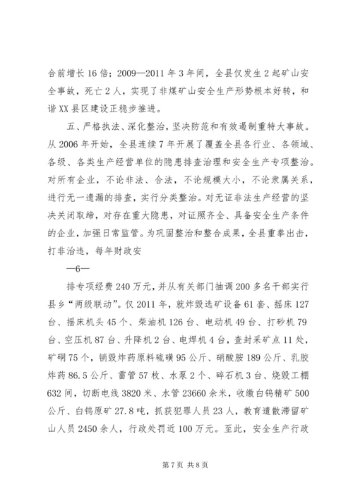 全州安全生产工作会议经验交流材料.docx