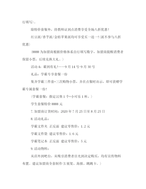 精编之商场开学季活动策划方案推荐.docx