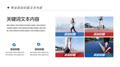 全民运动健身健康中国运动会跑步马拉松PPT