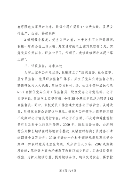 积极探索创新思路扎实推进党务公开 (5).docx