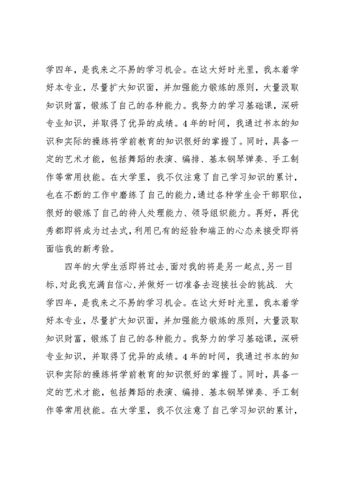 学前专业毕业生自我鉴定(共13页)