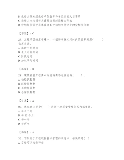 2024年咨询工程师之工程项目组织与管理题库及1套参考答案.docx