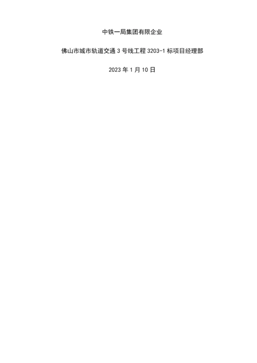 车站施工监测方案.docx
