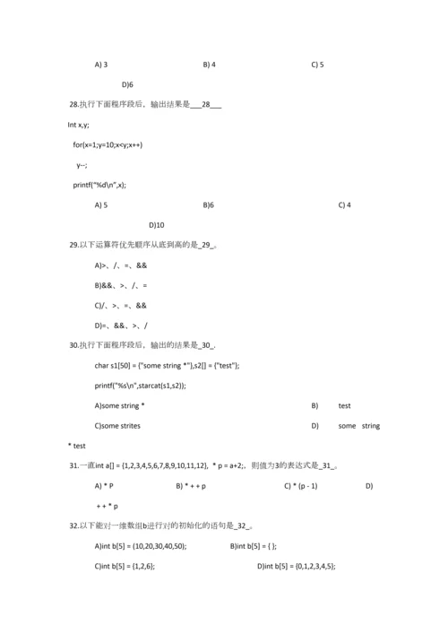 2023年12月安徽省计算机等级二级考试真题C语言.docx