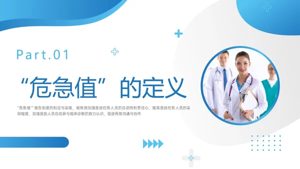 蓝色实拍危急值报告制度及管理培训医护ppt管理制度