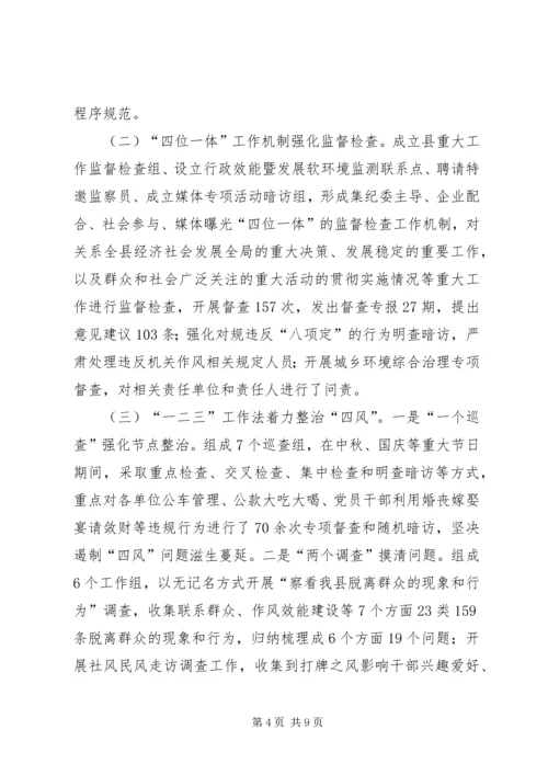 县纪委监察局工作报告 (2).docx